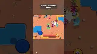 Тестим Капитана Карла  #кирязаврик #brawlstars #бравл