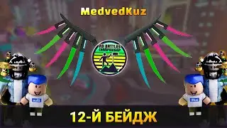 12 й БЕЙДЖ Mount Everest РБ Батл 3 Роблокс | Как ПОЛУЧИТЬ ачивку на горе Эверест | RB Battles 3