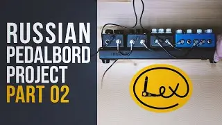 Russian Pedalboard Project | Part 02 | Lex Cable