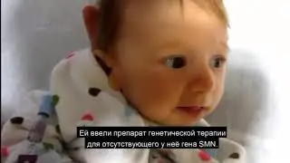 Золгенсма. Отзыв реальной семьи и врача о генной терапии.