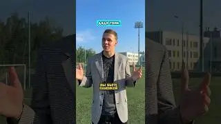 ПЕНАЛЬТИ ПАНЕНКОЙ В ФИНАЛЕ☠️ #reels #футбол