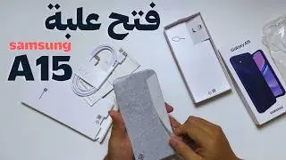 موبايل ب 6000 جنيه || فتح علبة سامسونج A15 الجديد || unboxing Samsung A15