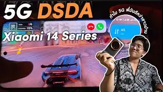 5G DSDA บน Xiaomi 14 Series | อธิบายวิธีการใช้งานให้เข้าใจง่ายที่สุดในแบบหนุ่มแว่นที่จริงใจ