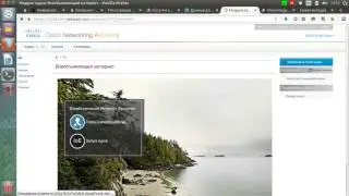 Академия Циско ЭООШ№2 часть 2