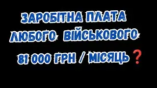 ЧАТ GPT  ПАНЕ КОМАНДИРЕ ДЕ МОЯ ПОВНА ЗАРПЛАТА?