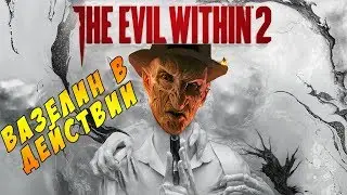 The Evil Within 2 || Трехголовая баба с пилой #1