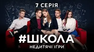 #Школа