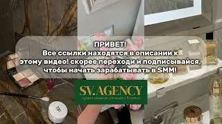 ТГ КАНАЛ! как зарабатывать в SMM?
