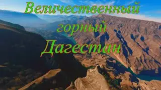 Величавый горный Дагестан песня Эме Эмеев