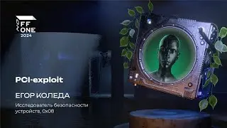 Егор Коледа. PCI-exploit