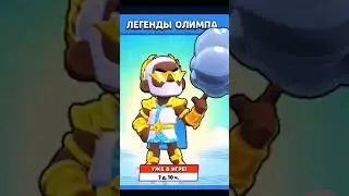 НОВЫЙ СКИН ЗЕУС БРОК в Brawl Stars 