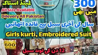 Last Sale 2021 | Bin Ibrahim Stitch Collection | 2021 Last 15 Days Sale | Sidra Khan