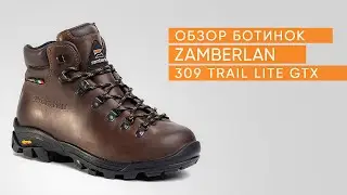 Обзор ботинок ZAMBERLAN 309 Trail Lite GTX