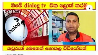 dialog tv lock | chami bro