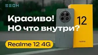 Realme 12 4G: Нужен ли?
