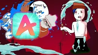 Рисую с генератора идей Амино (Анимация)