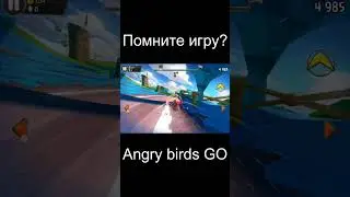 Была такая игра Angry birds GO 