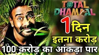 Total dhamaal 1st day Box Office collection production || Ajay devgan
