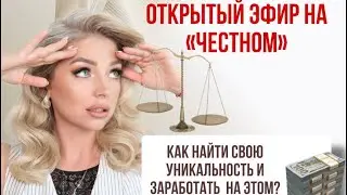 Чтение Хроник Акаши в прямом эфире . Уникальность и миссия