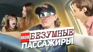 Crazy Life in a Taxi: Hysterics, arrogant riders, drunken trash, and cunning gypsies! Real stories