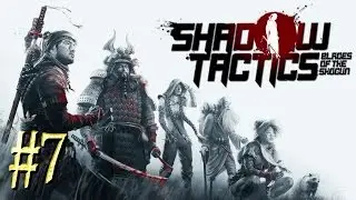 Shadow Tactics: Blades of the Shogun™ ► Гора Цуру (часть 2) ► Прохождение #7