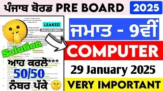 PSEB 9th Class Computer Paper 2025 Pre Board | 29 January | Computer Paper 9th Class 2025 