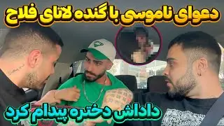 عواقب دوربین مخفی 🤦🏻‍♂️ داداش دختره اومد بالای سرم