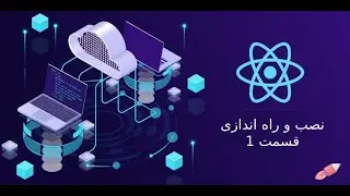نصب و راه اندازی ری اکت جی اس | install and run React.js