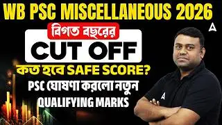 WBPSC Miscellaneous Cut Off | কত হবে Safe Score ? WBPSC Miscellaneous Qualifying Marks | Sumit Sir