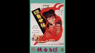 Shadow Girl (1971) Shaw Brothers - Kings Video VHS (Taiwan) very rare