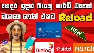 How to recharge phone with credit card | earn online money srilanka | sinhala