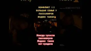 #пассажир