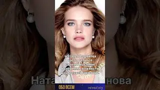 Наталья Водянова о старости.#shorts #натальяводянова #водянова #модели