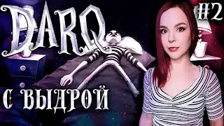 DARQ - Прохождение #2 - Очумелые ручки