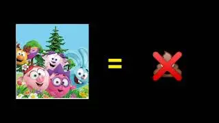 смищарики не гафно