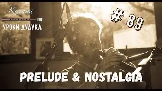 Duduk lessons (RU) #89. Prelude & Nostalgia (Yanni) 