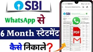 SBI bank ka 6 month statement kaise nikale whatsapp se | How to download 6 months bank statement