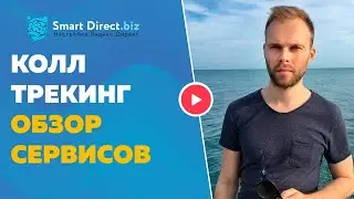 Учет заявок по телефону. Что такое Коллтрекинг