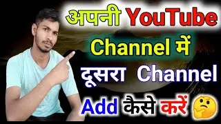 YouTube Channel Me Dusra Channel Kaise Add Kare //How to add second channel on YouTube 2023#2023