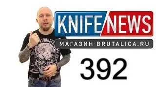 Knife News 392 - доступная фронталка Boker