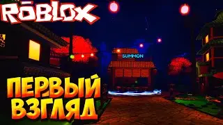 ПЕРВЫЙ ВЗГЛЯД - Roblox Anime Last Stand