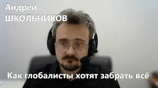 Как глобалисты хотят забрать все, уничтожить средний класс как данность