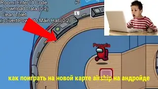 как поиграть на новой карте airship на андройде