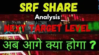 SRF SHARE BREAKOUT 🔥 | SRF SHARE PRICE TARGET | SRF SHARE LATEST NEWS