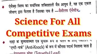 science for competition exam l BPSC, RRB NTPC, SSC