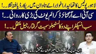 Lahore police officials are involved in kidnapping for ransom | Exclusive | DSP Farooq Asghar Awan