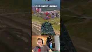 Испортили ПОДСТАВНЫЕ бои Tanks Blitz WoT
