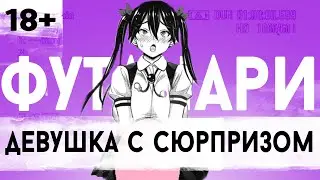 👽 ФУТАНАРИ И МАНГА 👽 Обзор на хентай мангу Эксперимент сестры / Experiment Sisters