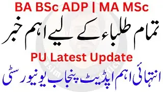 BA BSc Admission 2023 | MA MSc Admission 2023 | Punjab University Admission 2023