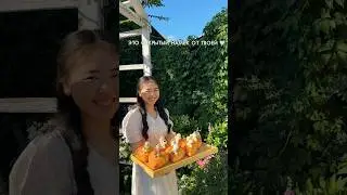 Пойдем покушаем ❤️